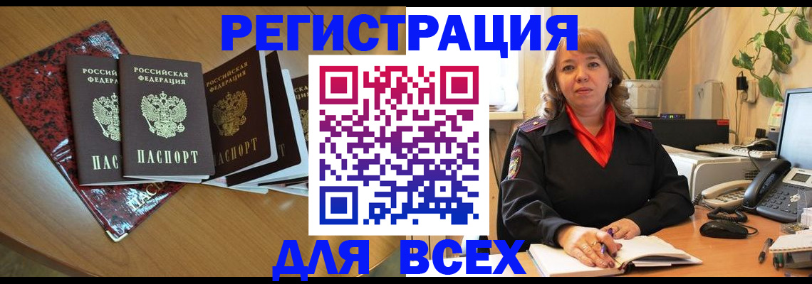 временная регистрация для всех в Ивдели